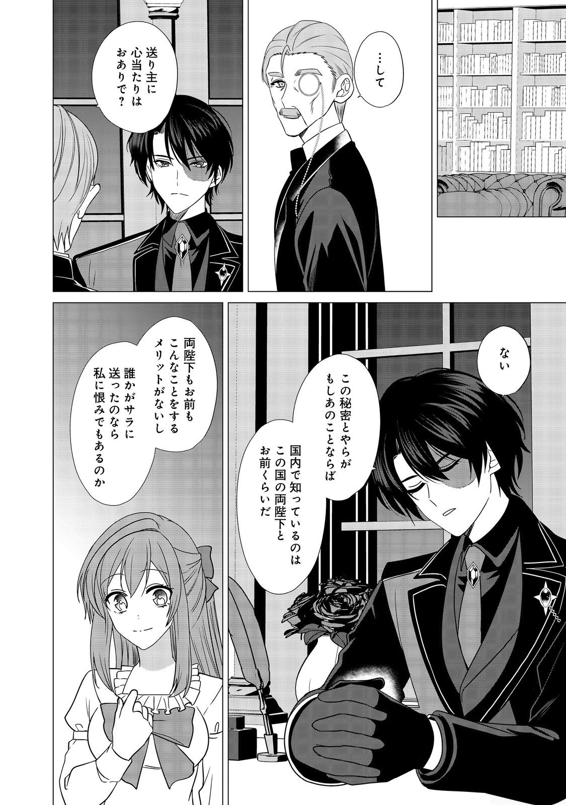 Kao ga Miwakerarenai Hakushaku Reijou desu ga, Akunin Koushaku-sama ni Dekiai sarete imasu - Chapter 11 - Page 2